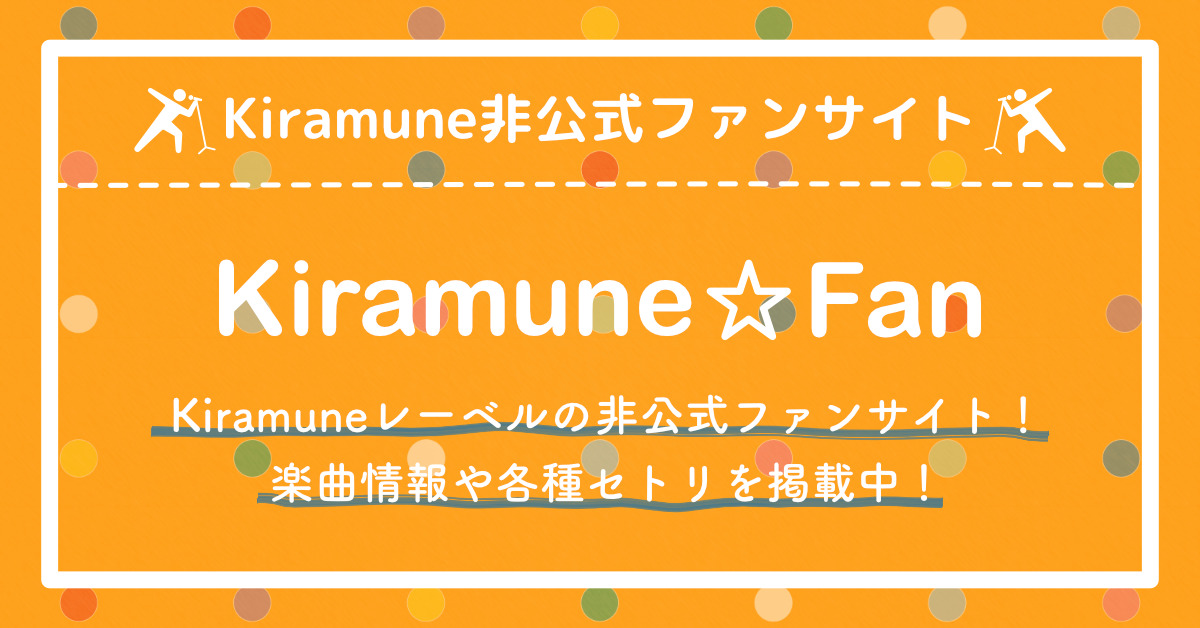 Uncle Bomb 4th EVENT “4チャンネル” | Kiramune☆Fan