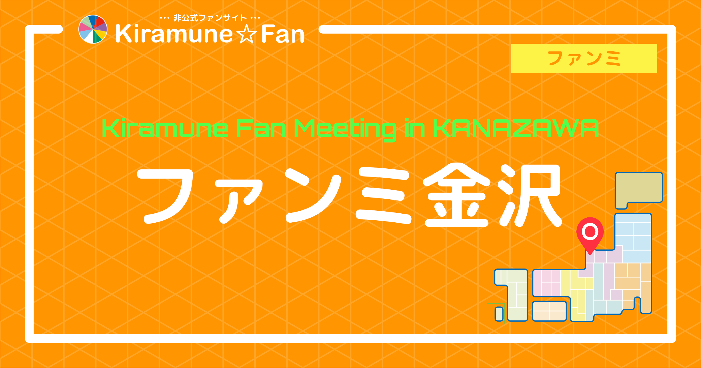 Kiramune Fan Meeting in KANAZAWA | Kiramune☆Fan