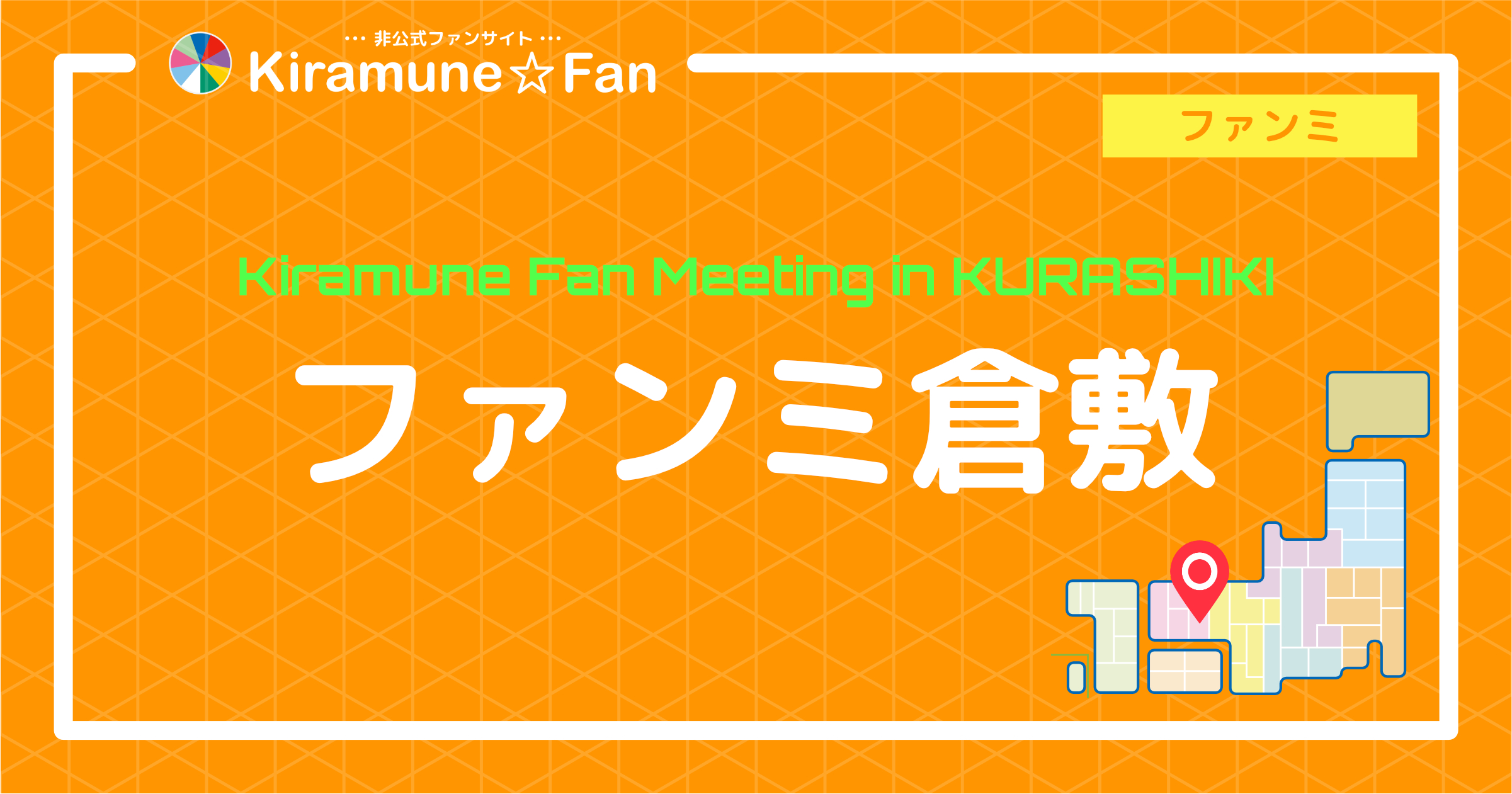 Kiramune Fan Meeting in KURASHIKI | Kiramune☆Fan