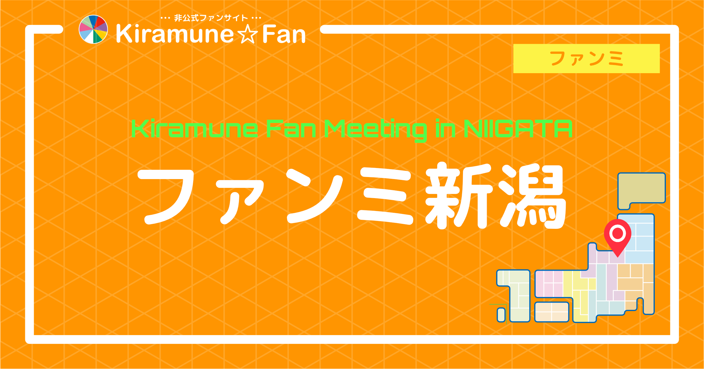 Kiramune Fan Meeting in NIIGATA | Kiramune☆Fan