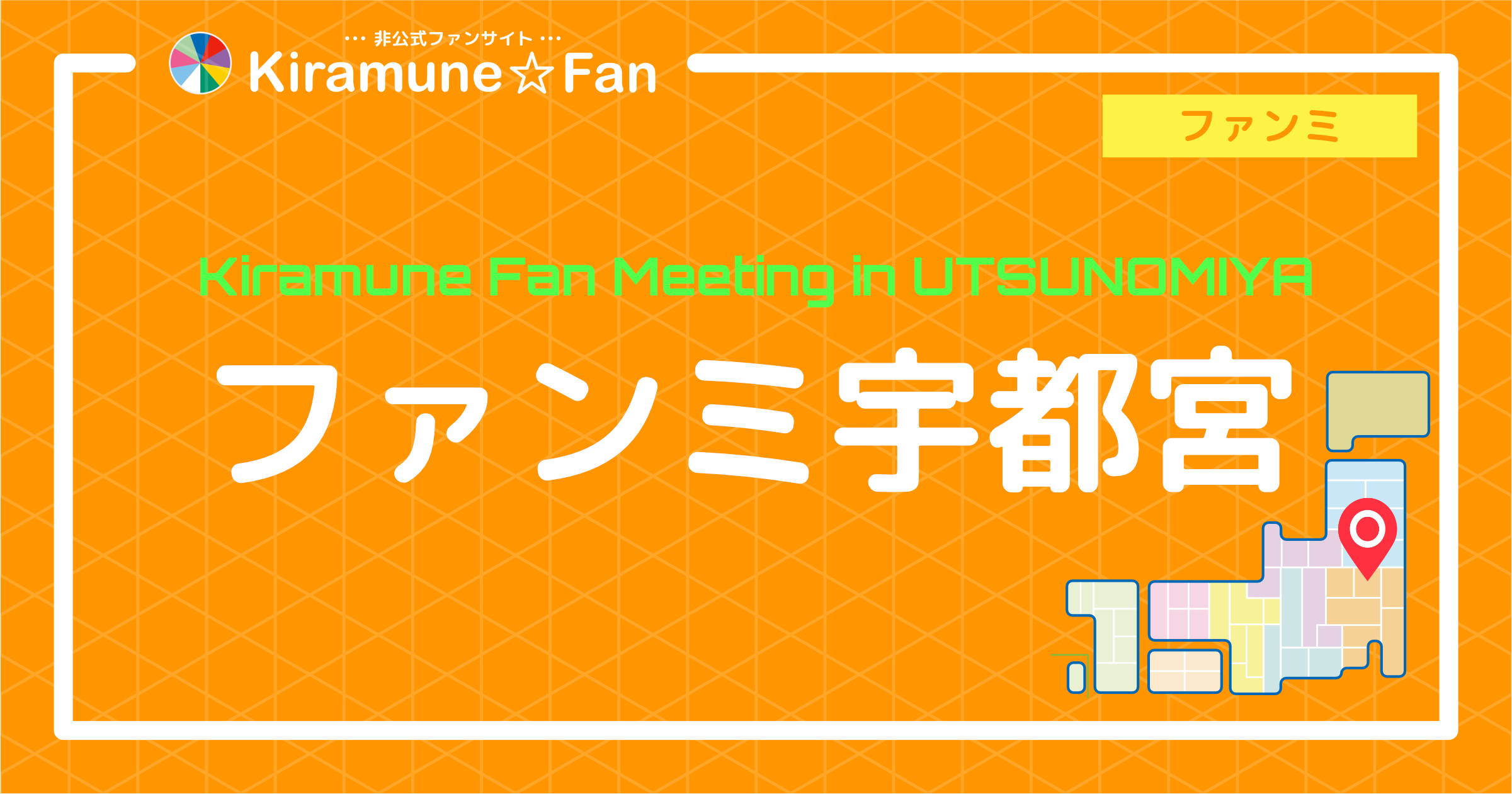 Kiramune Fan Meeting in UTSUNOMIYA | Kiramune☆Fan