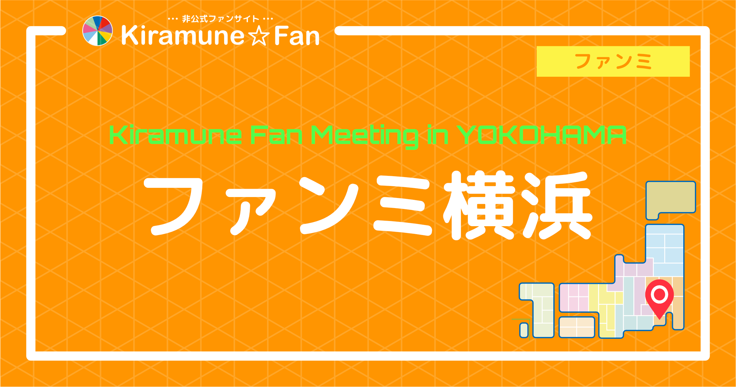 Kiramune Fan Meeting in YOKOHAMA | Kiramune☆Fan