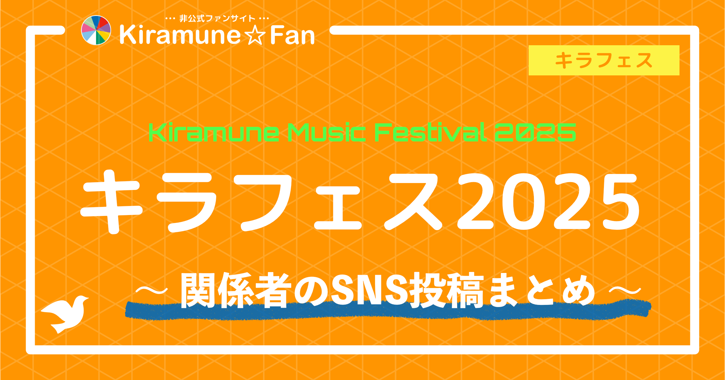 まねきねこ キラフェス 2025 上村祐翔 吉野裕行 - メルカリ