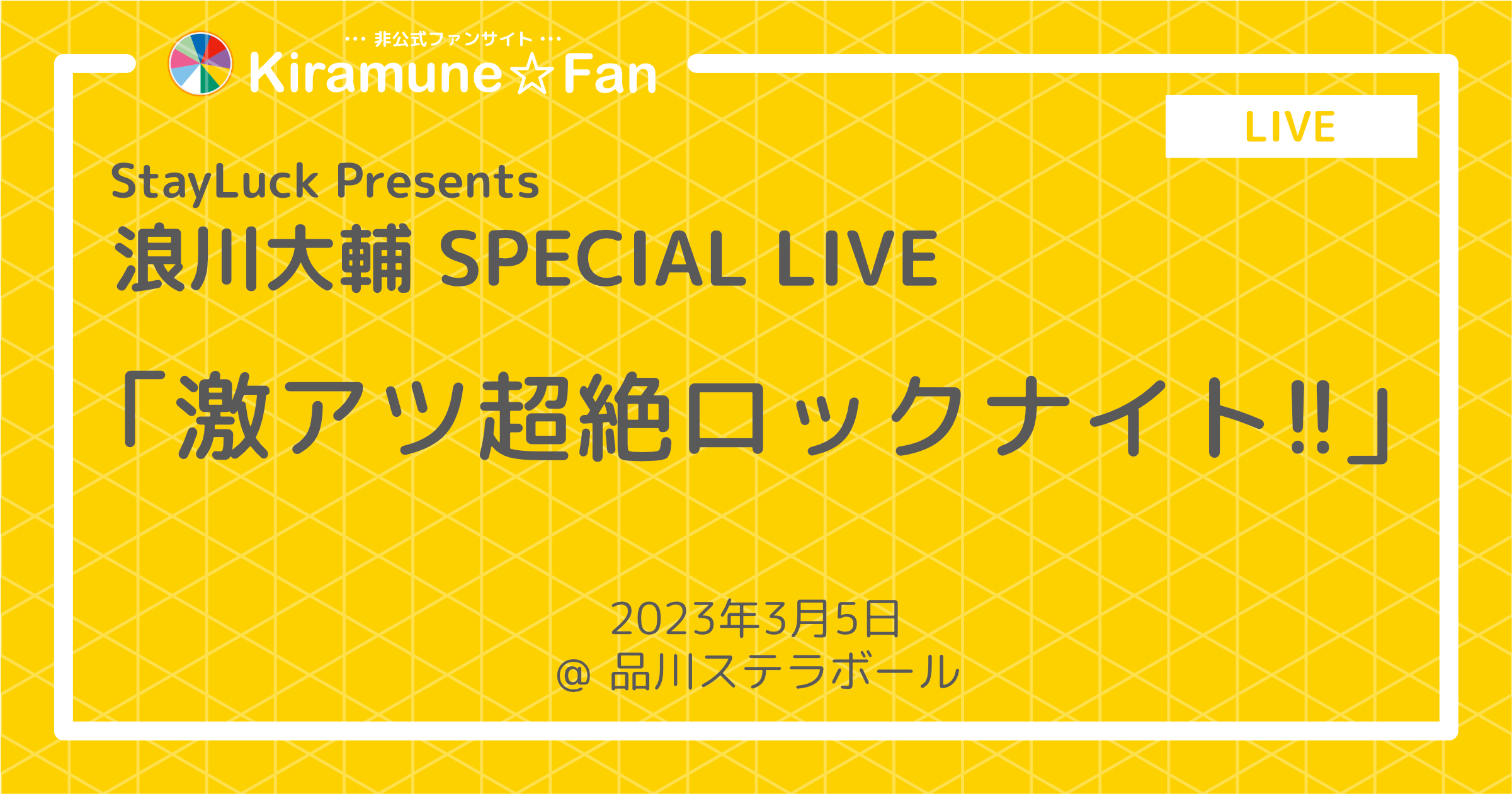 ＊浪川大輔 激アツ超絶RockNight! ライブ グッズ ポストカードセット StayLuck presents 浪川大輔 SPECIAL LIVE 激アツ超絶ロック
