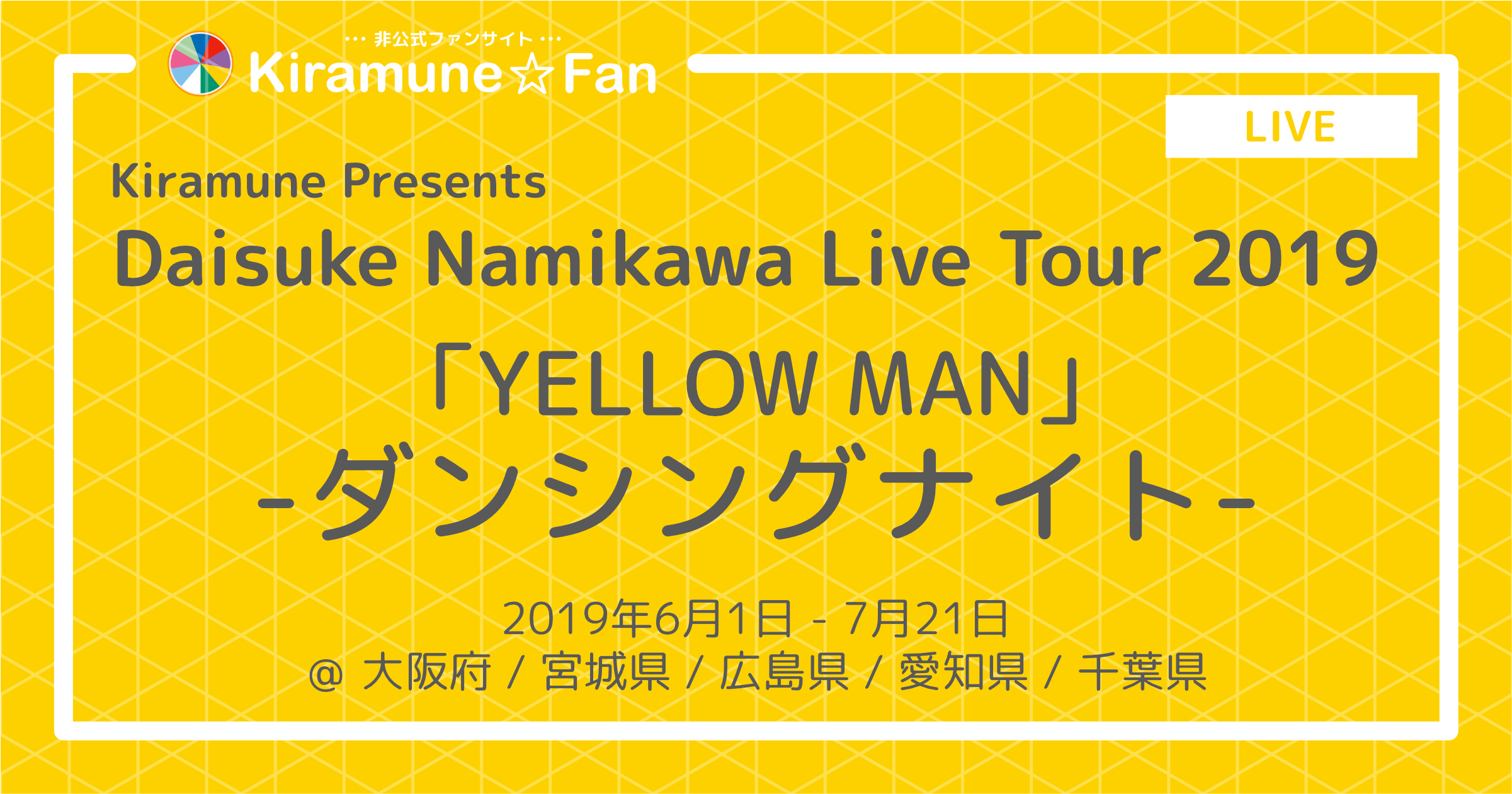 浪川大輔 ライブ 会場限定ブロマイド 2019 イエローマン コンプセット Kiramune Presents Daisuke Namikawa Live Tour 2019 “YELLOW